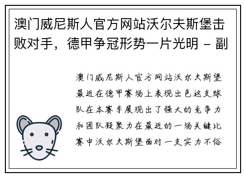 澳门威尼斯人官方网站沃尔夫斯堡击败对手，德甲争冠形势一片光明 - 副本