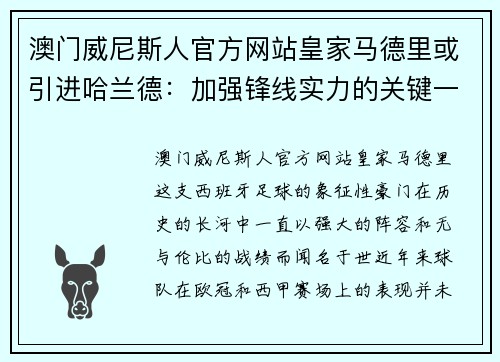 澳门威尼斯人官方网站皇家马德里或引进哈兰德：加强锋线实力的关键一招 - 副本