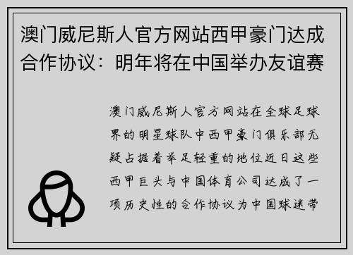 澳门威尼斯人官方网站西甲豪门达成合作协议：明年将在中国举办友谊赛！ - 副本