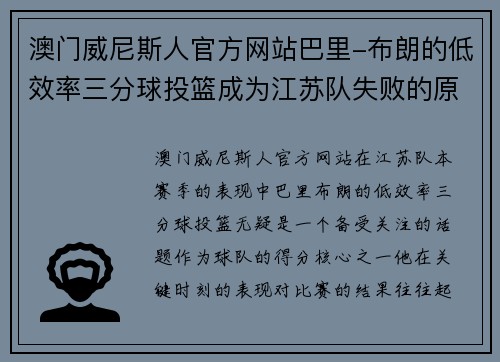 澳门威尼斯人官方网站巴里-布朗的低效率三分球投篮成为江苏队失败的原因