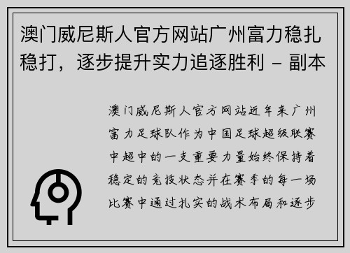 澳门威尼斯人官方网站广州富力稳扎稳打，逐步提升实力追逐胜利 - 副本