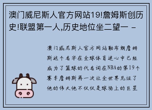 澳门威尼斯人官方网站19!詹姆斯创历史!联盟第一人,历史地位坐二望一 - 副本 (2)
