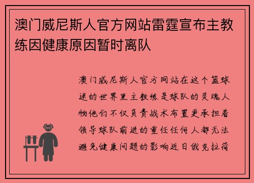 澳门威尼斯人官方网站雷霆宣布主教练因健康原因暂时离队