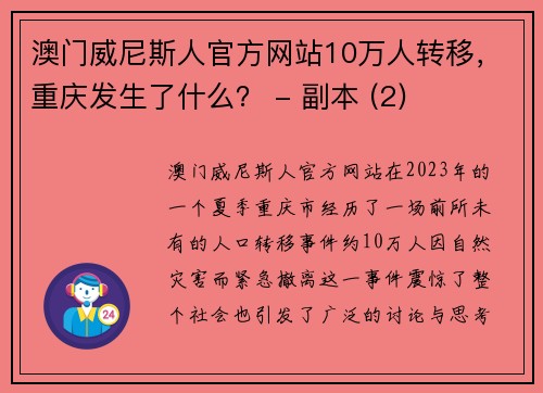 澳门威尼斯人官方网站10万人转移，重庆发生了什么？ - 副本 (2)