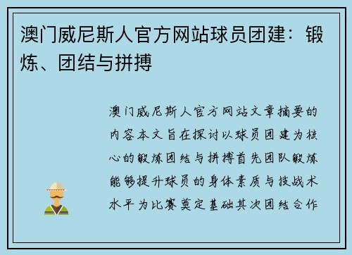 澳门威尼斯人官方网站球员团建：锻炼、团结与拼搏