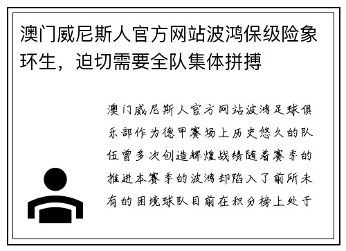 澳门威尼斯人官方网站波鸿保级险象环生，迫切需要全队集体拼搏